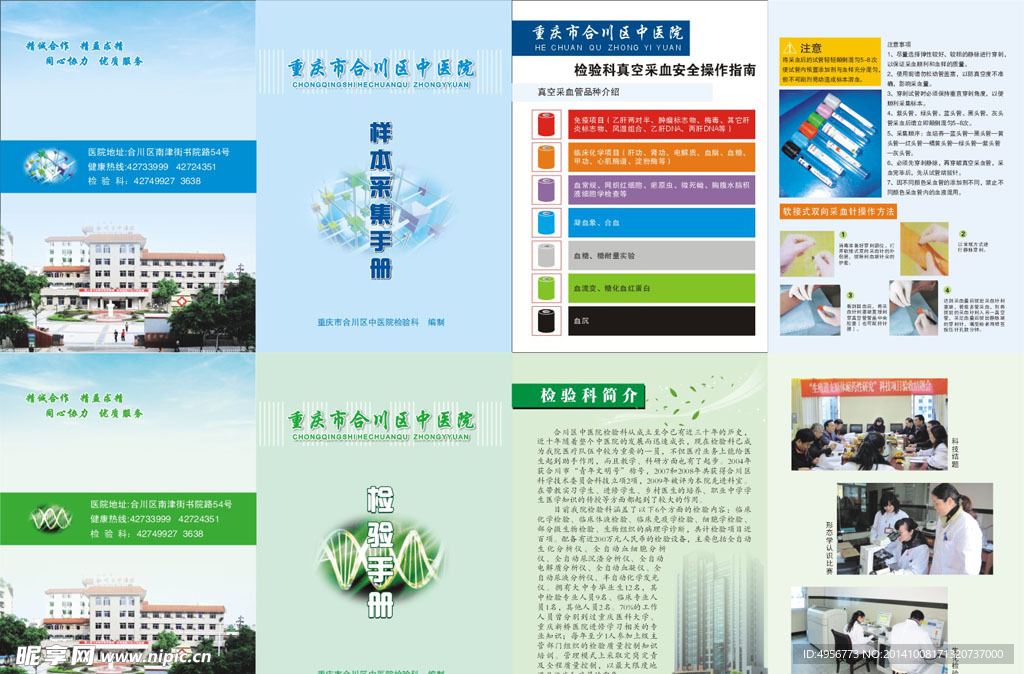 医院样本采集手册