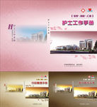 医院工作手册封面