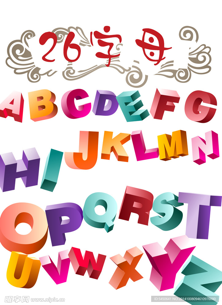 立体字