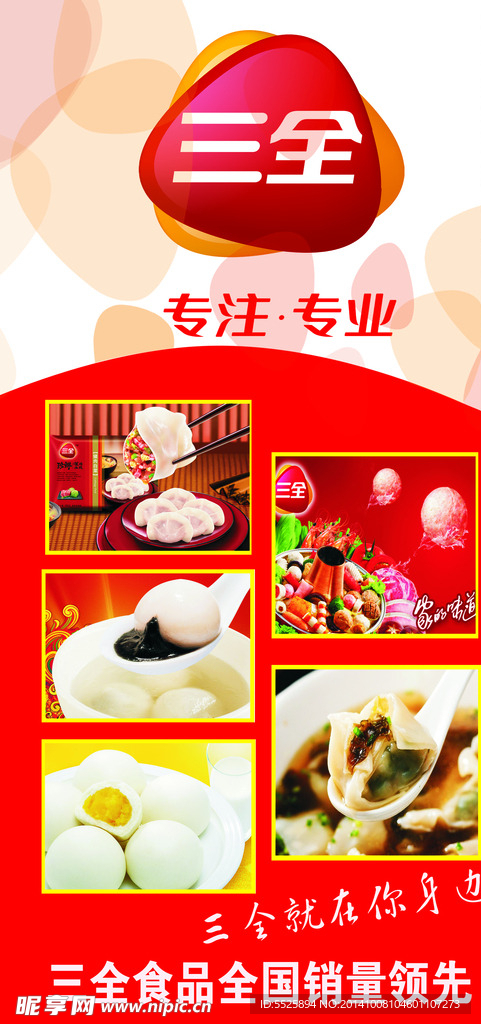 三全