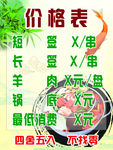 价格表
