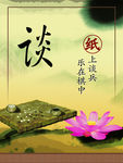 围棋文化