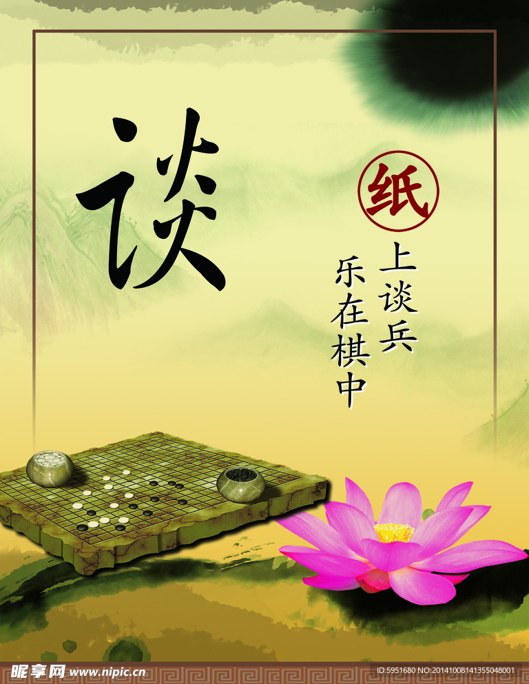 围棋文化