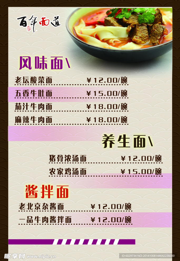 百年面道 风味面 养生