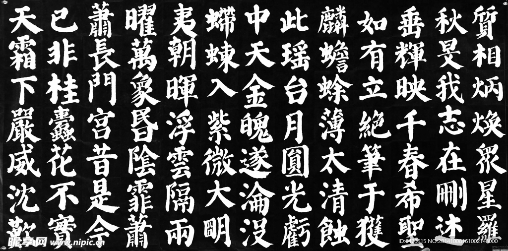 书法文字