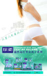 卫生巾系列海报