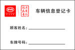 比亚迪 车辆登记卡