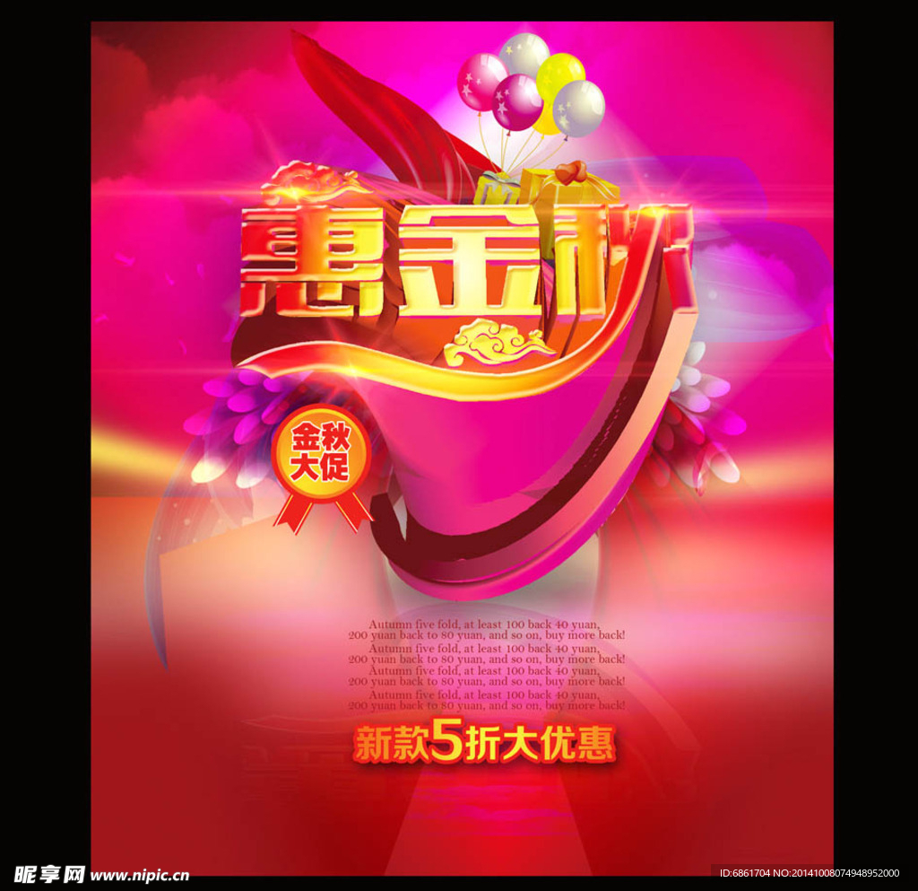 惠金秋