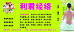 利君经络养生馆