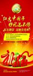 红火中国年