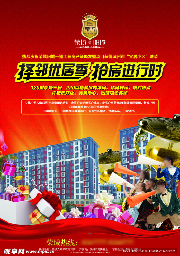 地产广告抢房进行时