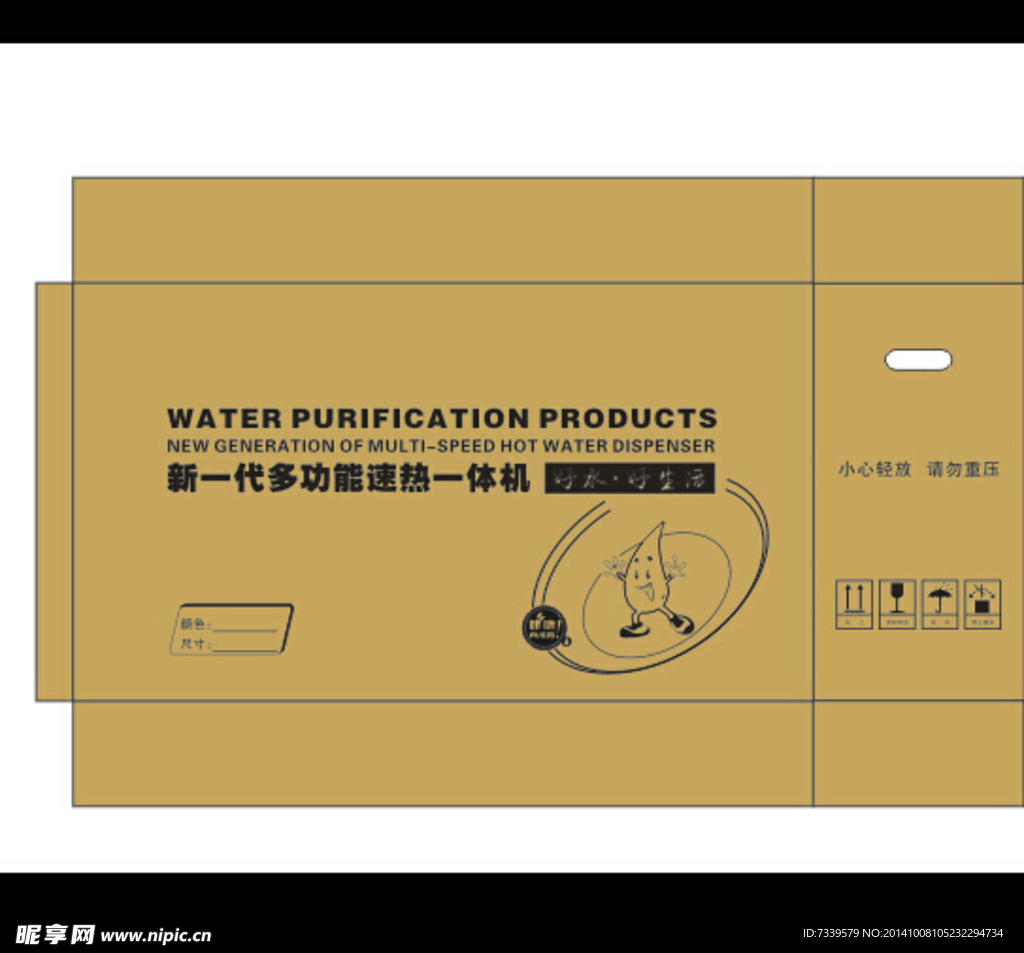 净水器纸箱包装中性黄