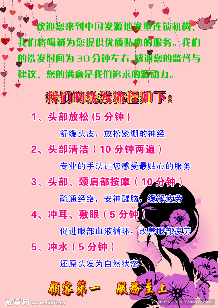 洗发流程