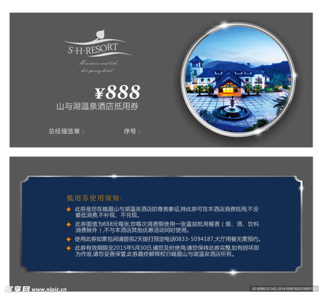 高档酒店代金券