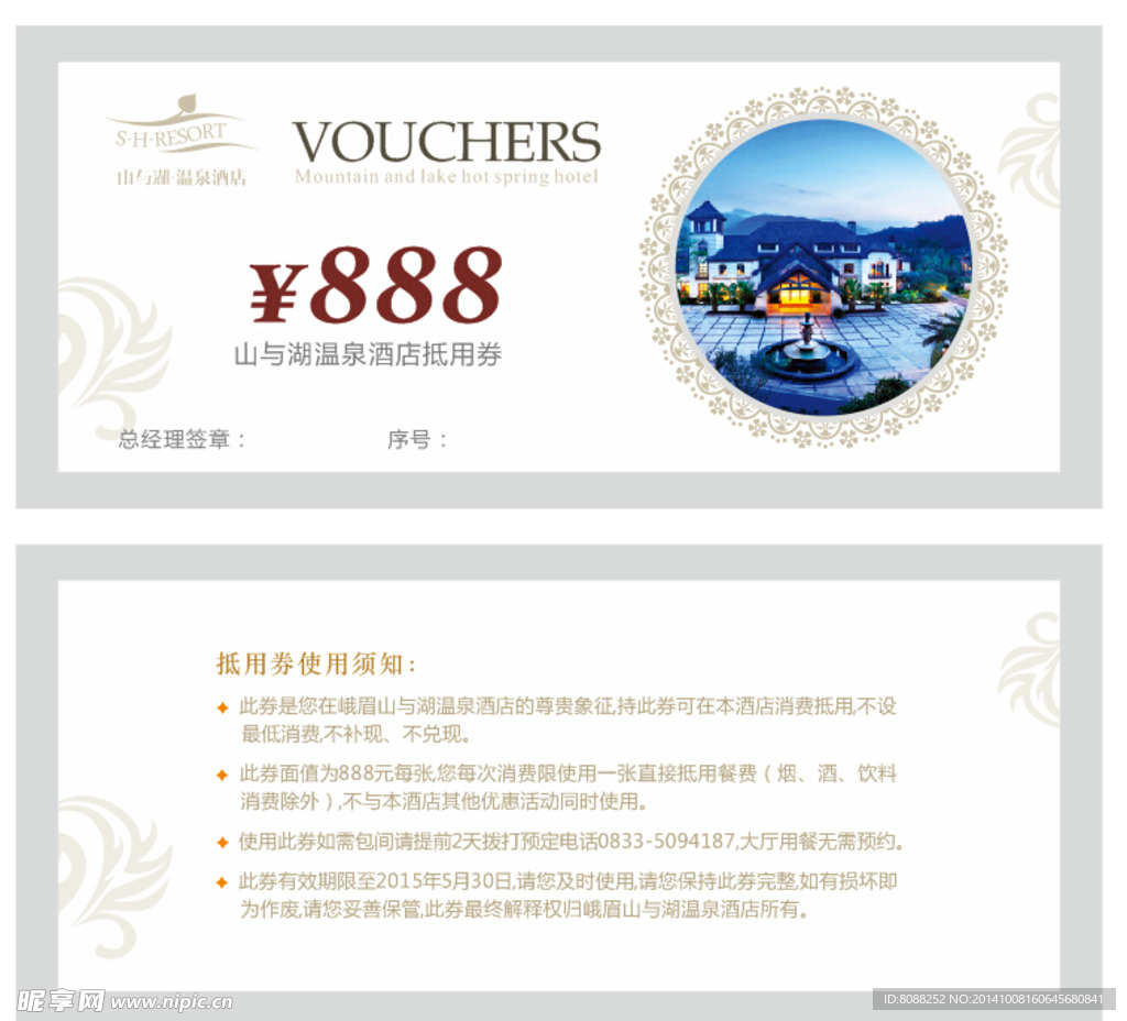 酒店代金券 抵用券