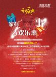 开业庆典单页