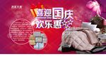 喜迎国庆欢乐惠