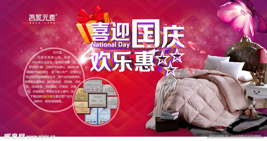 喜迎国庆欢乐惠