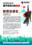 校园招聘