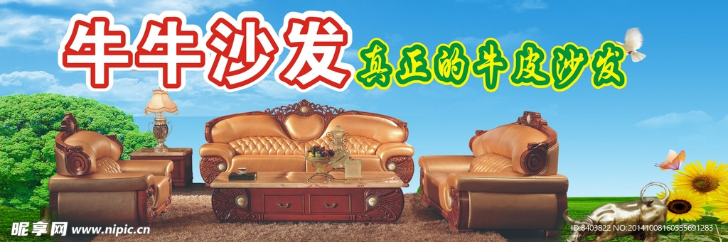 牛牛沙发招牌广告