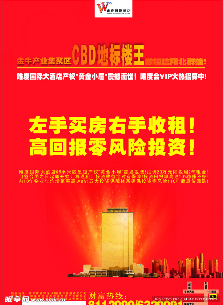 房地产单页