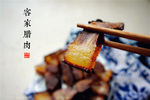客家腊肉