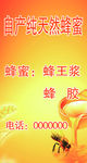 出售蜂蜜