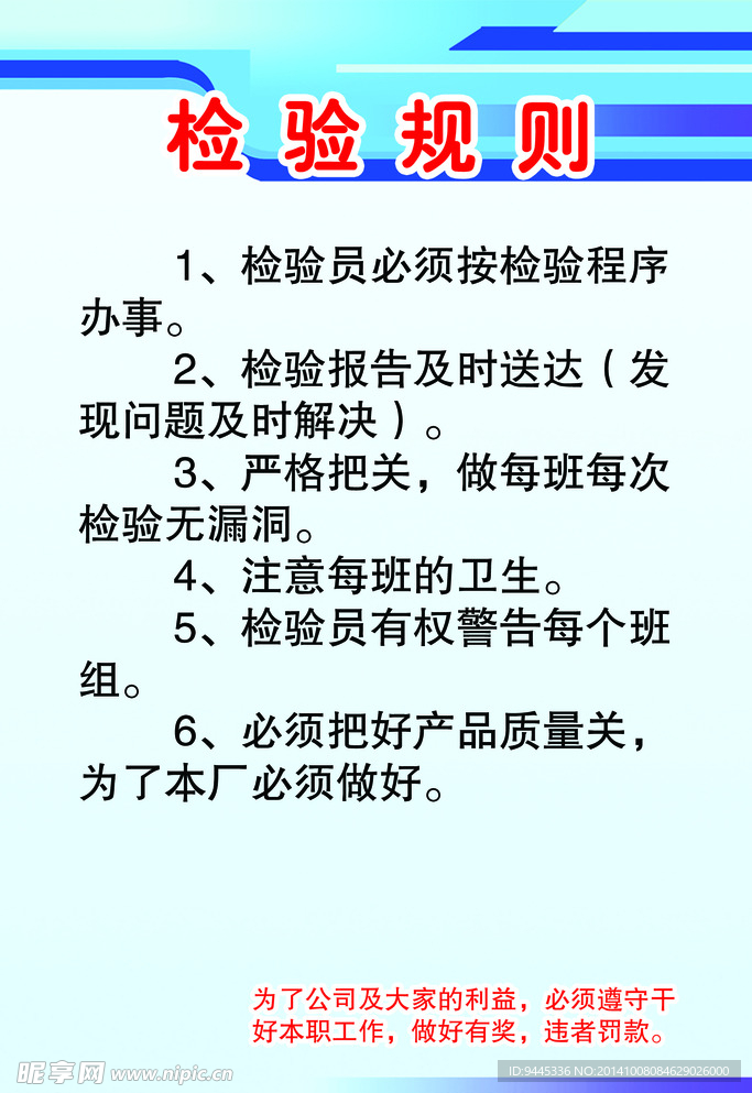 检验规则制度展板