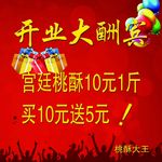 桃酥大王