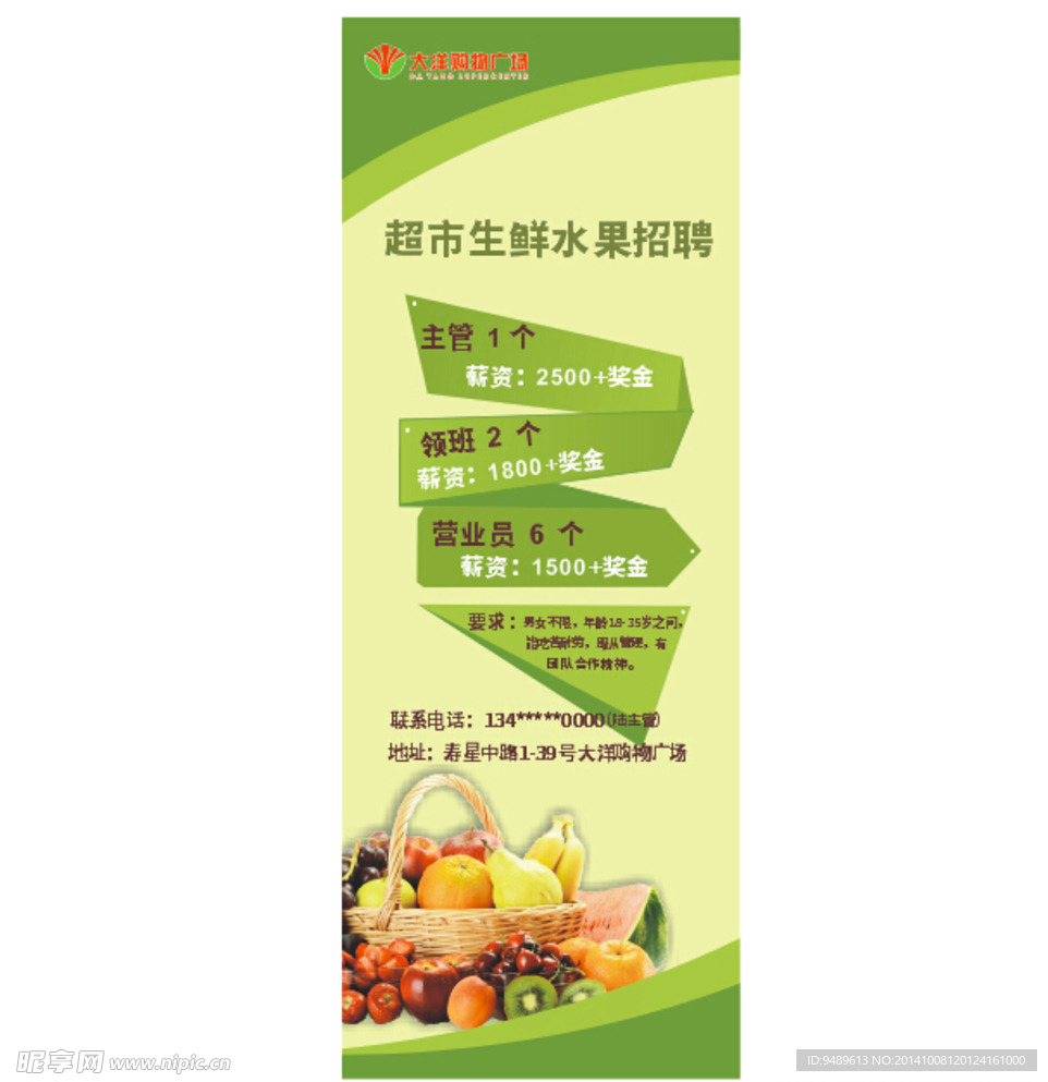水果招聘X展架