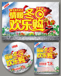 冬季  促销
