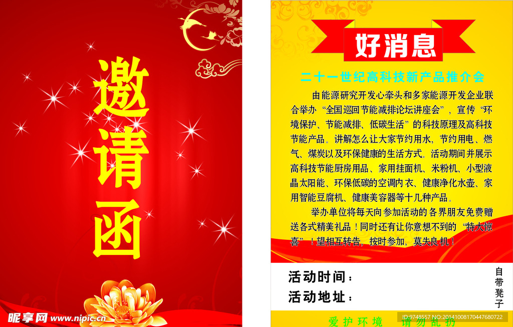 邀请函