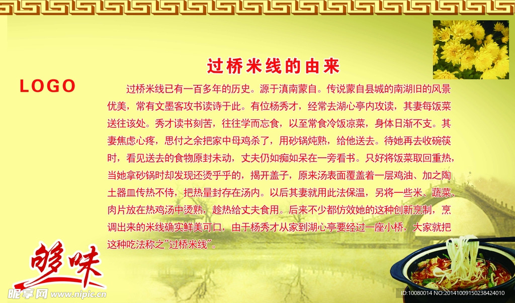 云南过桥米线