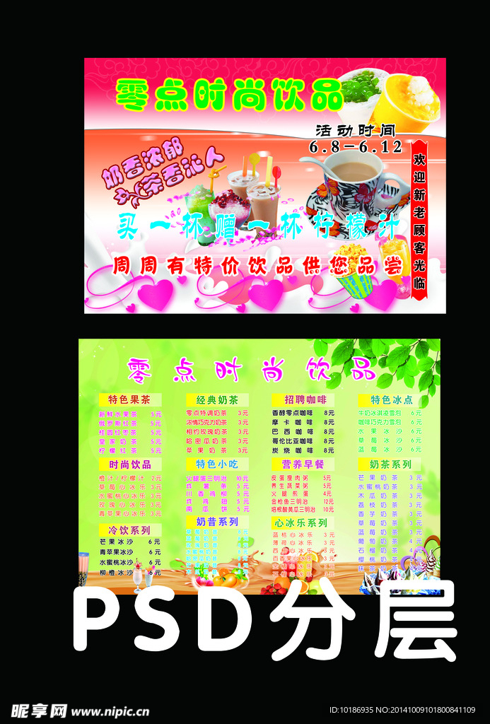 冷饮店彩页