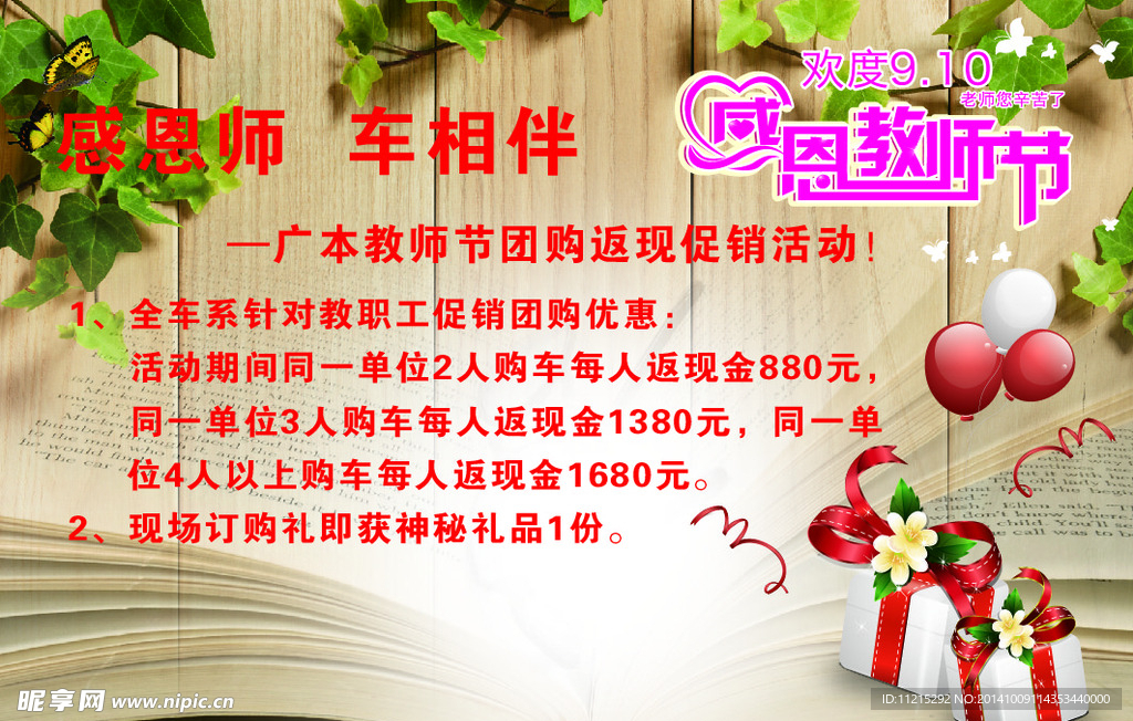 教师节宣传