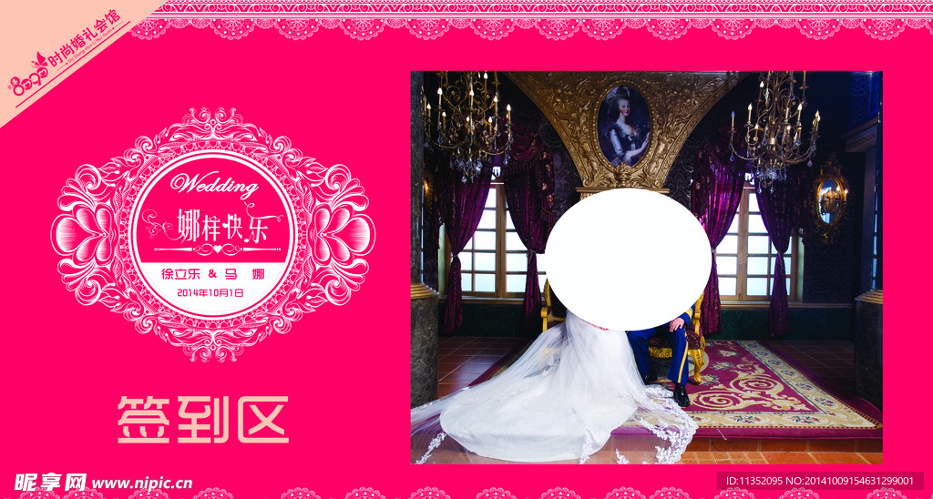 婚礼现场签到区