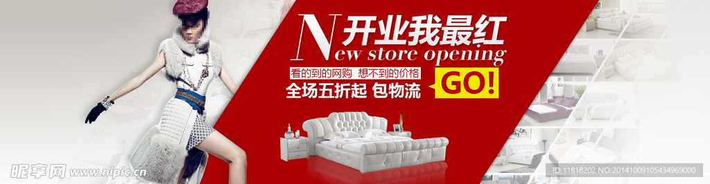 淘宝家具店开业海报