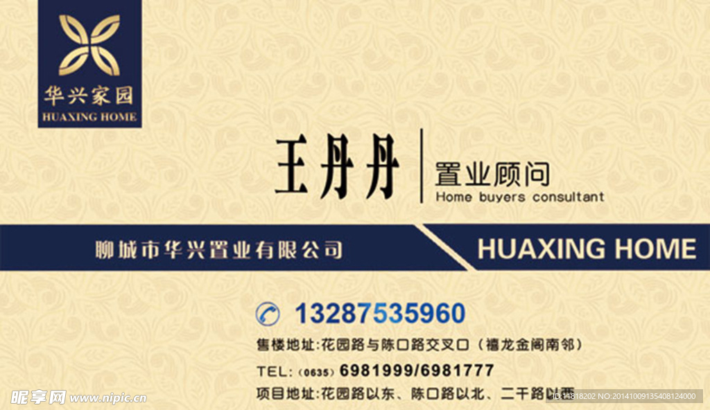 华兴家园置业顾问名片