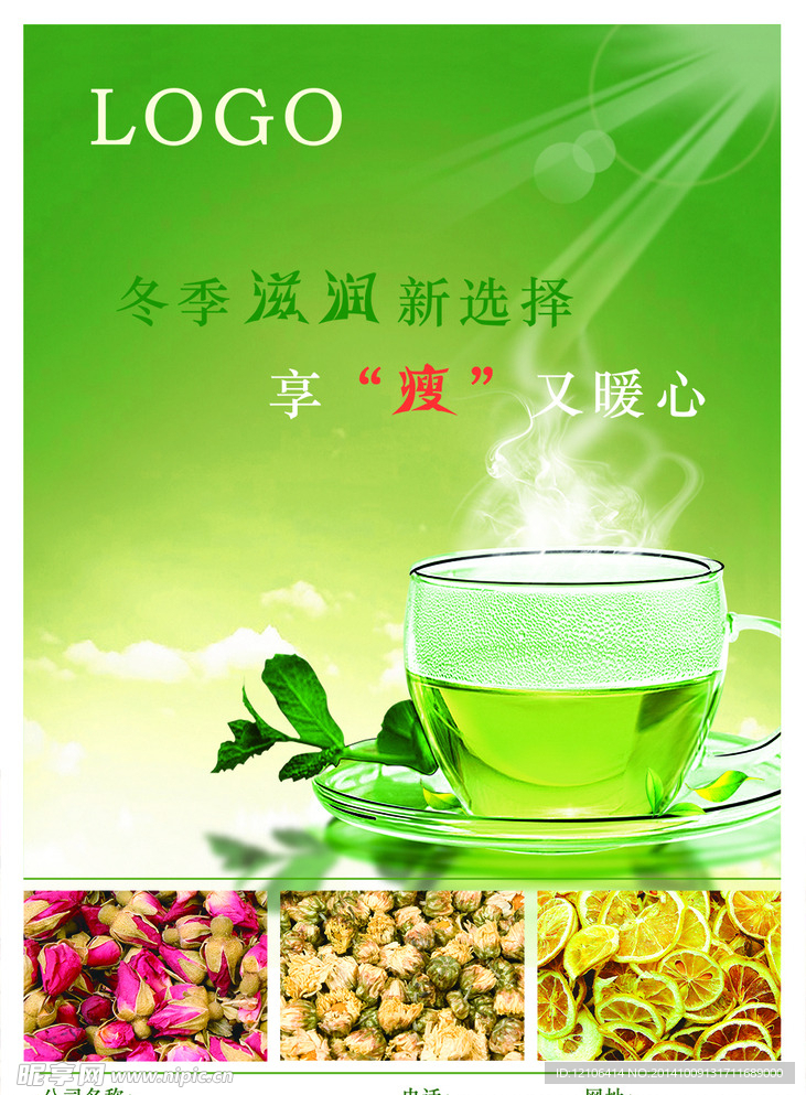 绿茶海报