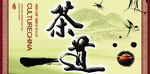 茶道