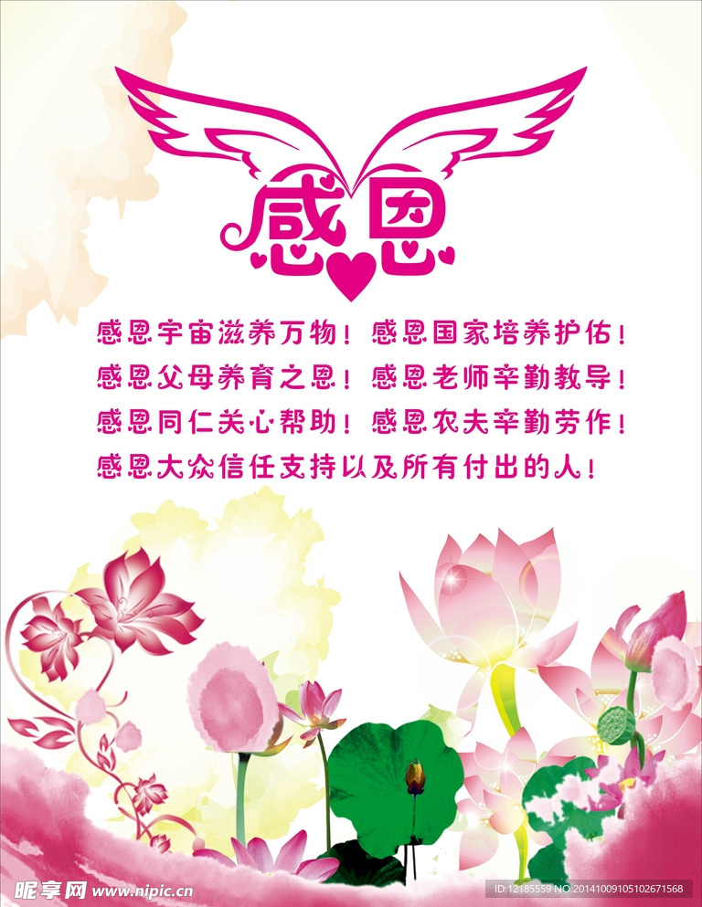 感恩海报