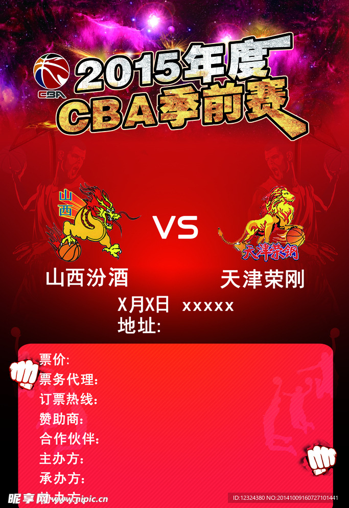 CBA季前赛