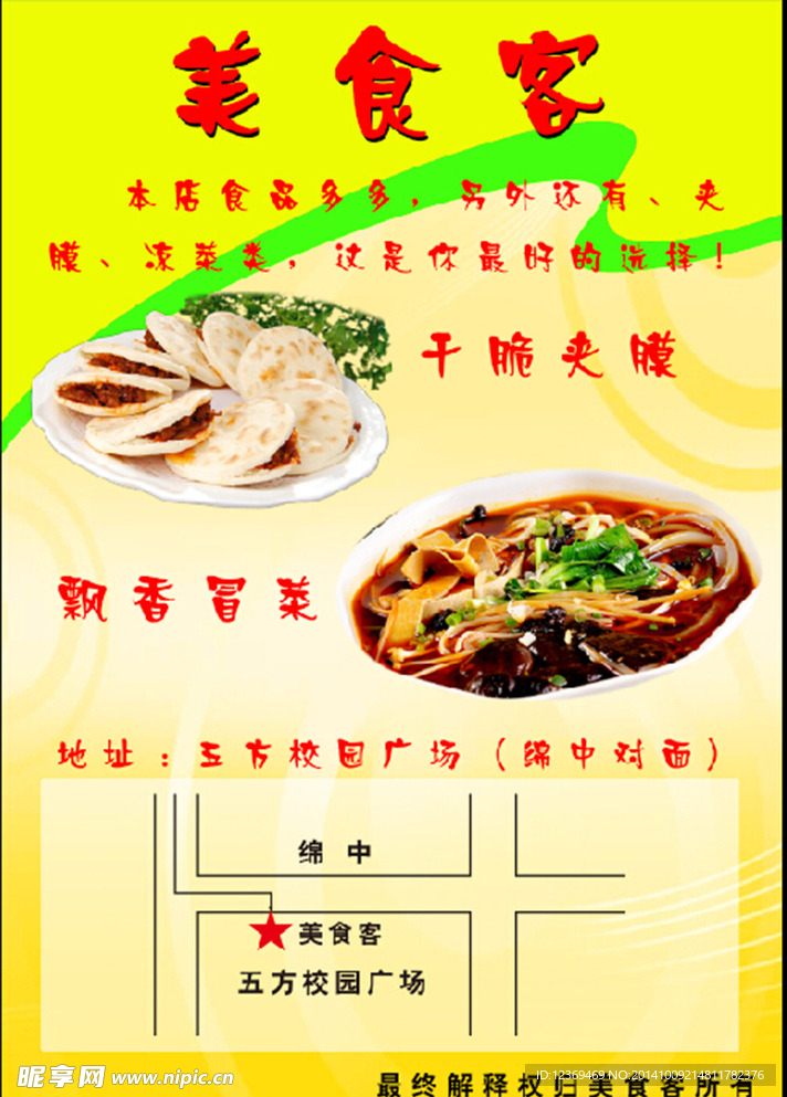 美食客宣传单