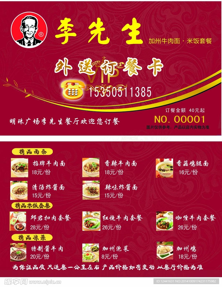 李先生名片