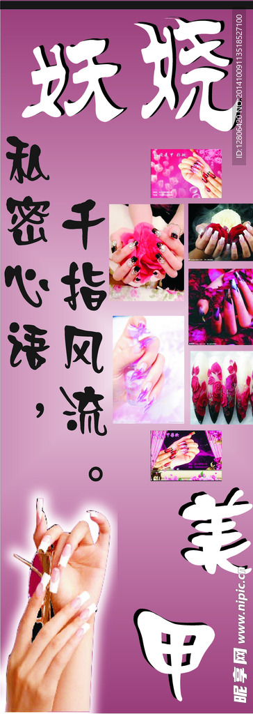 美甲