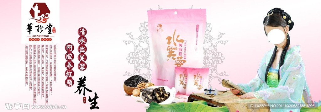 阿胶海报