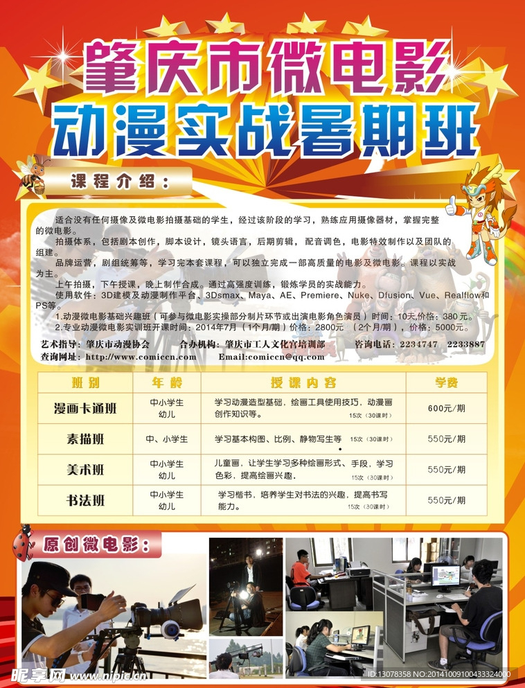 动漫DM宣传单