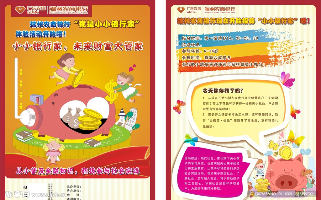 端州农商银行DM