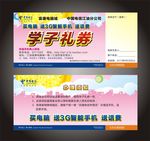 学子礼券