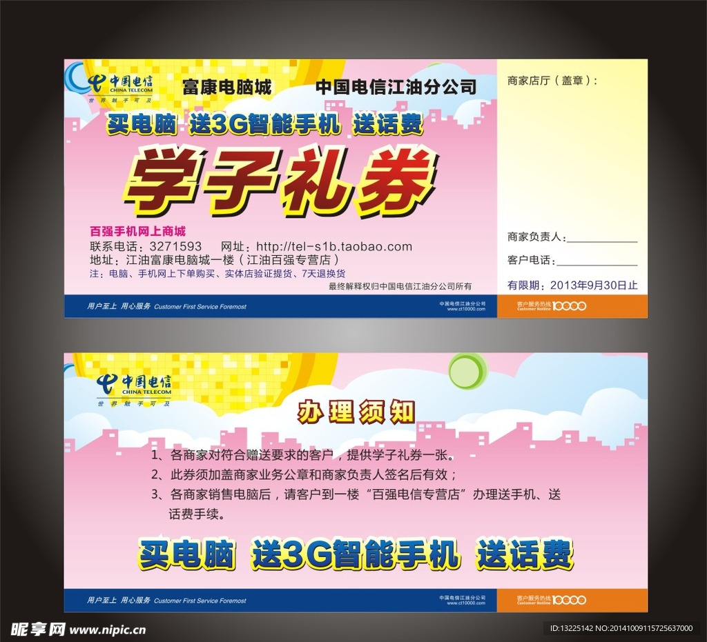 学子礼券